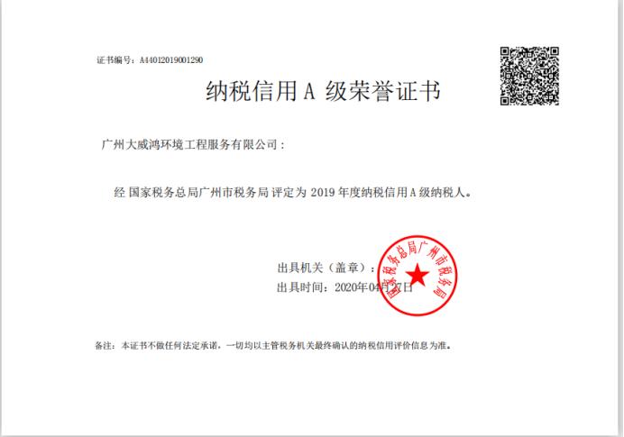 纳税信用A级荣誉证书.jpg