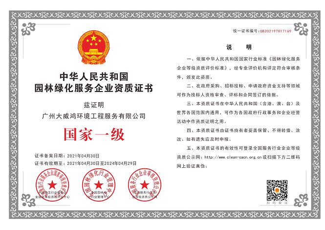 园林绿化服务企业资质证书.jpg
